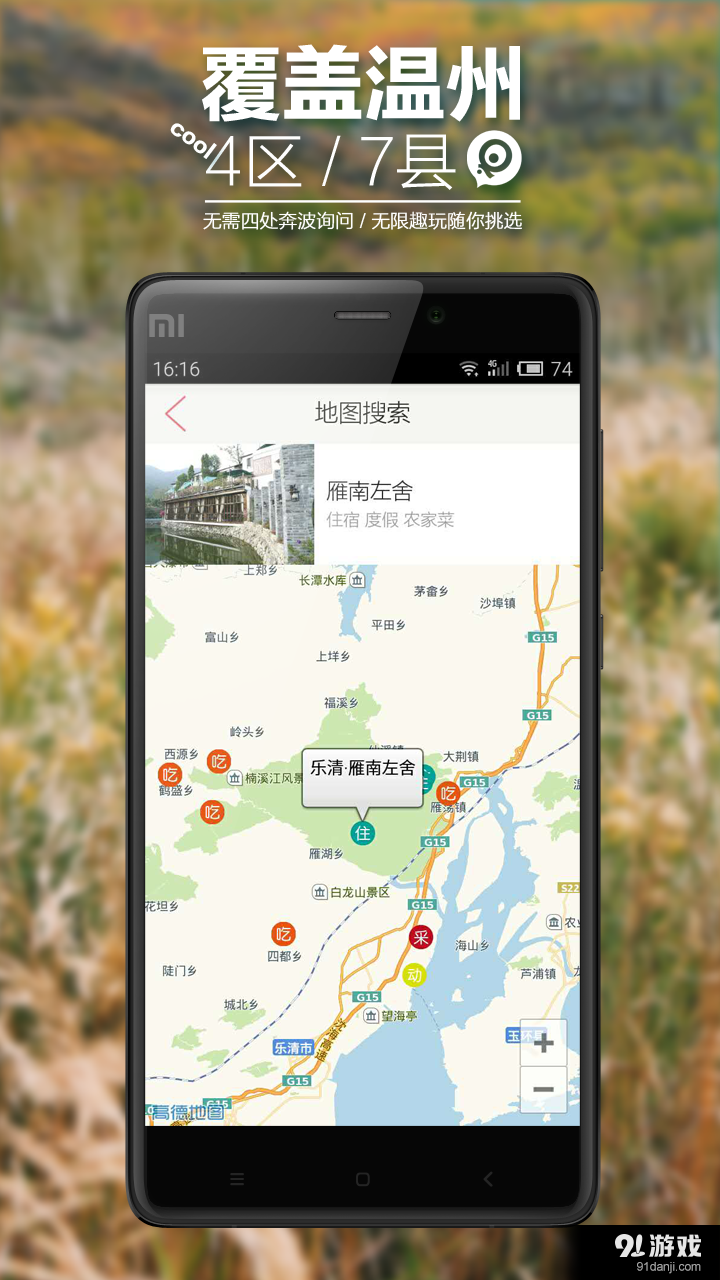 趣玩吧旅游v1.11截图2