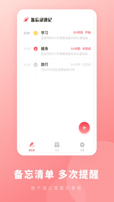 鲨鱼备忘录速记v1.2.3截图1