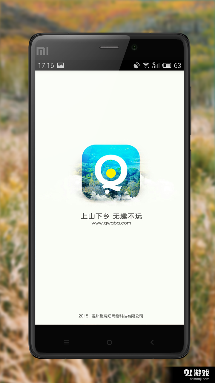 趣玩吧旅游v1.11截图1