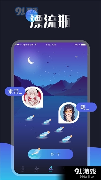 一对漂流瓶v1.3.4截图3