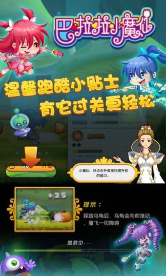 巴啦啦小魔仙之奇迹舞步v1.24截图4