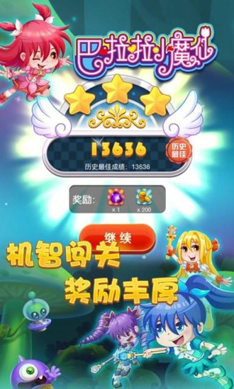 巴啦啦小魔仙之奇迹舞步v1.24截图3