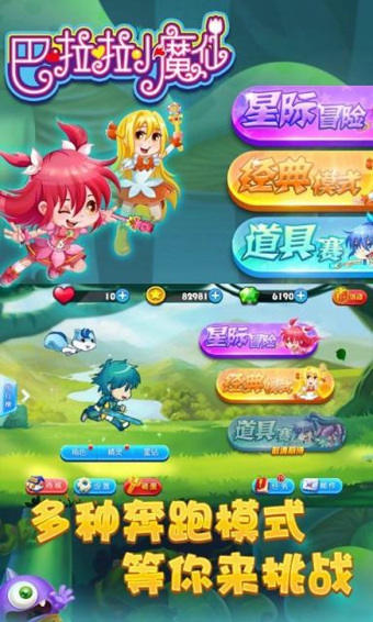 巴啦啦小魔仙之奇迹舞步v1.24截图2