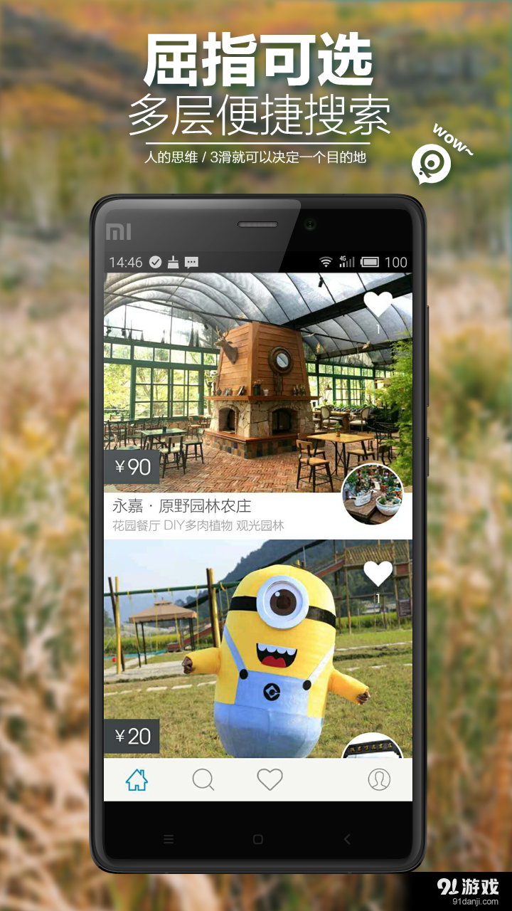 趣玩吧旅游v1.11截图3