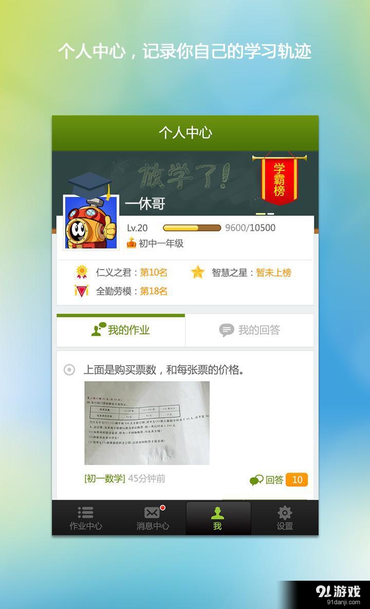 暑假作业助手v8.9截图1