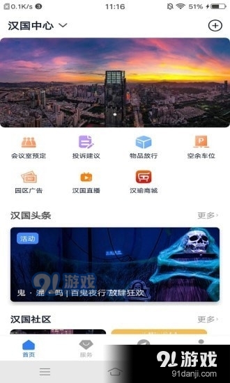 汉国中心v1.3.6截图1