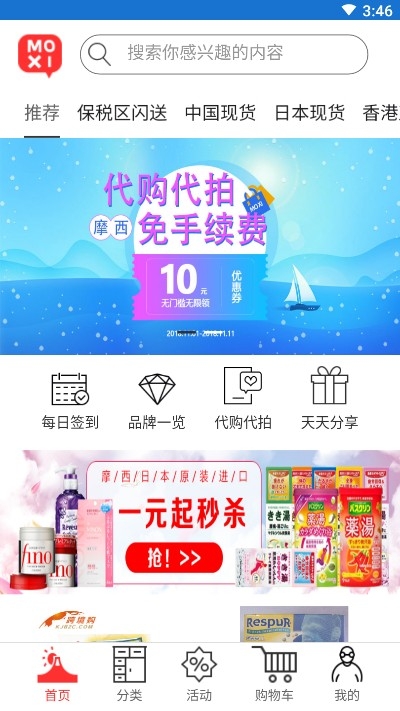 海淘赚（跨境购物）v3.9截图3