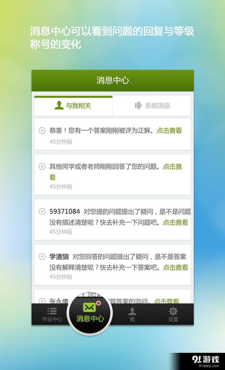 暑假作业助手v8.9截图2
