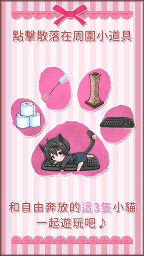 召唤幸福的小猫中文版v1.6截图1