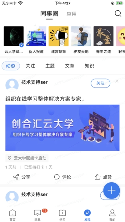 创合汇云大学平台v3.15.4截图1
