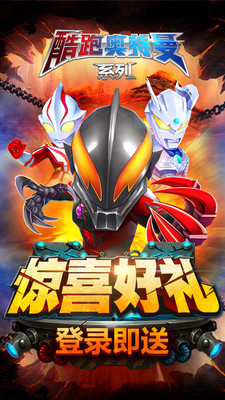 酷跑奥特曼系列v1.5.8截图1