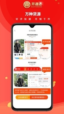 开通达v2.12.6截图4