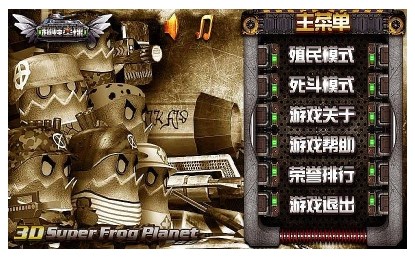 超蛙星球v1.6截图3