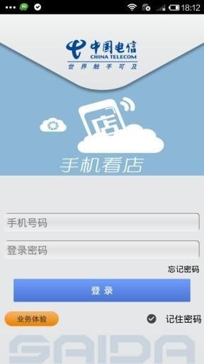手机看店连锁版v2.3.5截图1