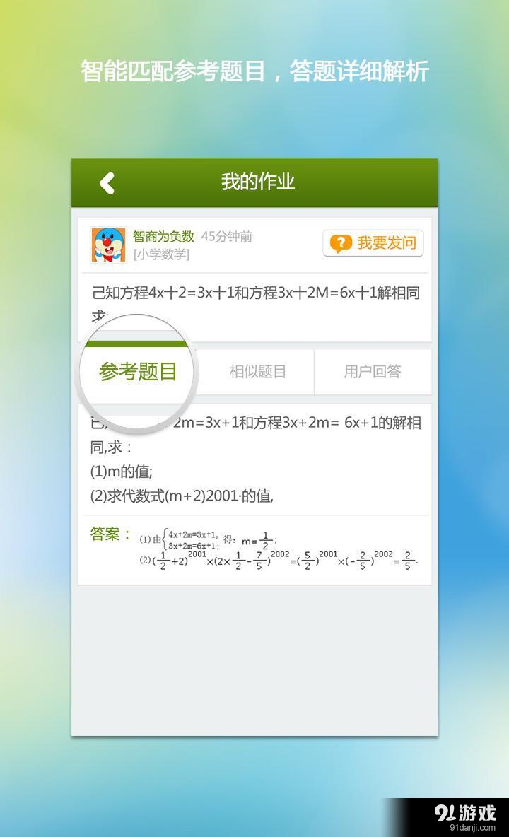 暑假作业助手v8.9截图4