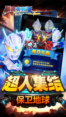 酷跑奥特曼系列v1.5.8截图3