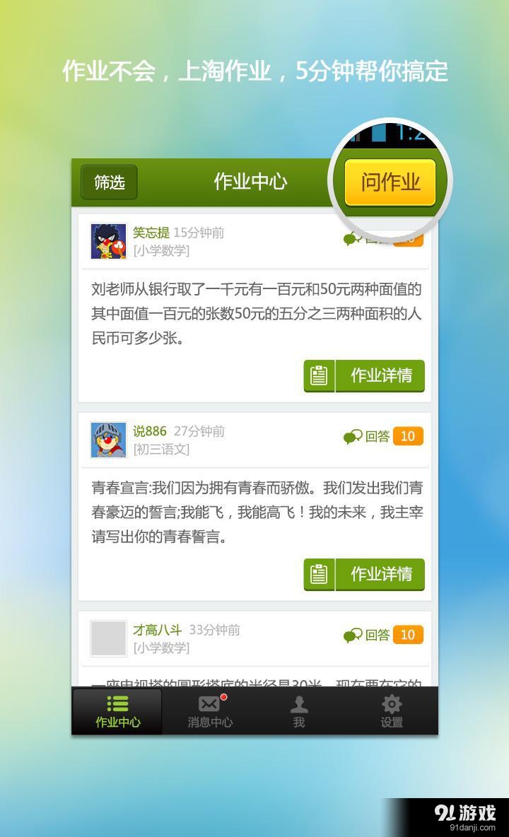 暑假作业助手v8.9截图3