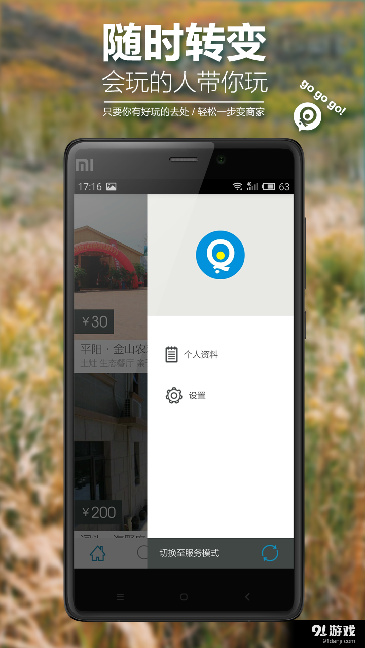 趣玩吧旅游v1.11截图4