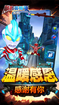 酷跑奥特曼系列v1.5.8截图2