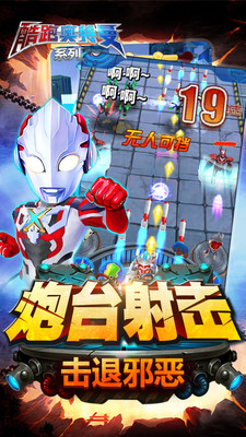 酷跑奥特曼系列v1.5.8截图4