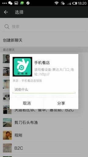 手机看店连锁版v2.3.5截图3