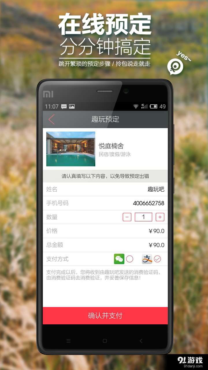 趣玩吧旅游v1.11截图5