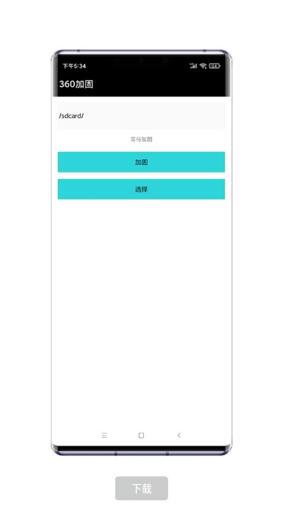 RiFing加固器v1.3.4截图1