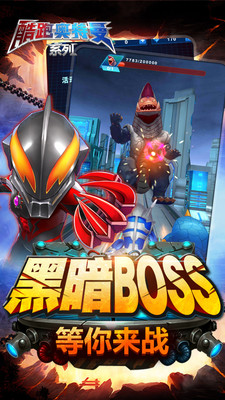 酷跑奥特曼系列v1.5.8截图5