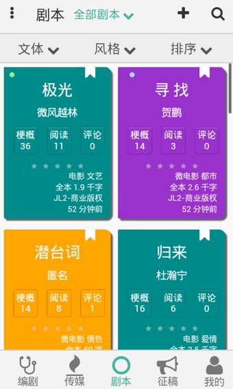 壹剧本v4.8.3截图2