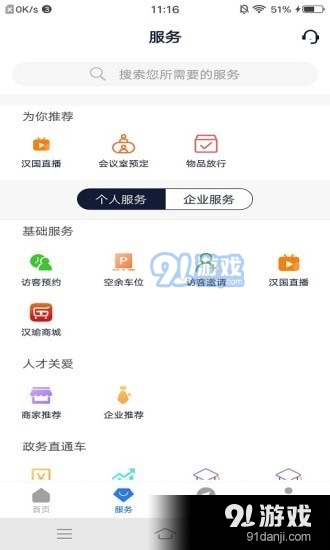 汉国中心v1.3.6截图3