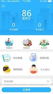 享送小哥配送v0.3.43截图2