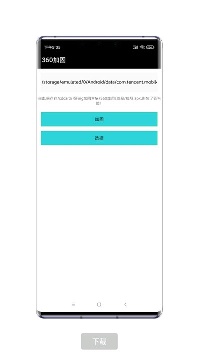 RiFing加固器v1.3.4截图2