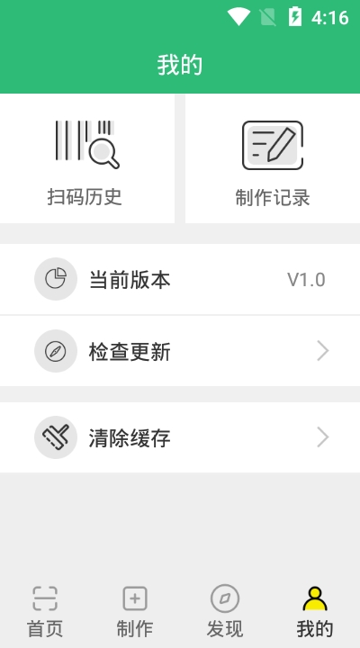 绿色扫码v1.7截图1
