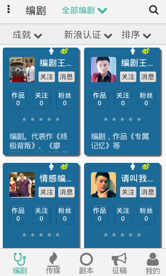 壹剧本v4.8.3截图4