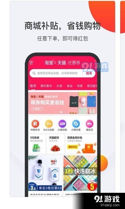 省钱购优惠券v1.8截图2