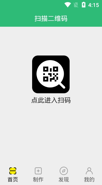 绿色扫码v1.7截图3