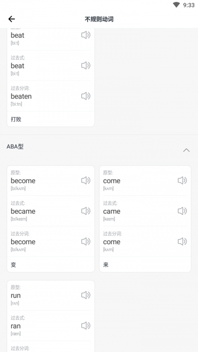 英语新学v90200914.7截图3
