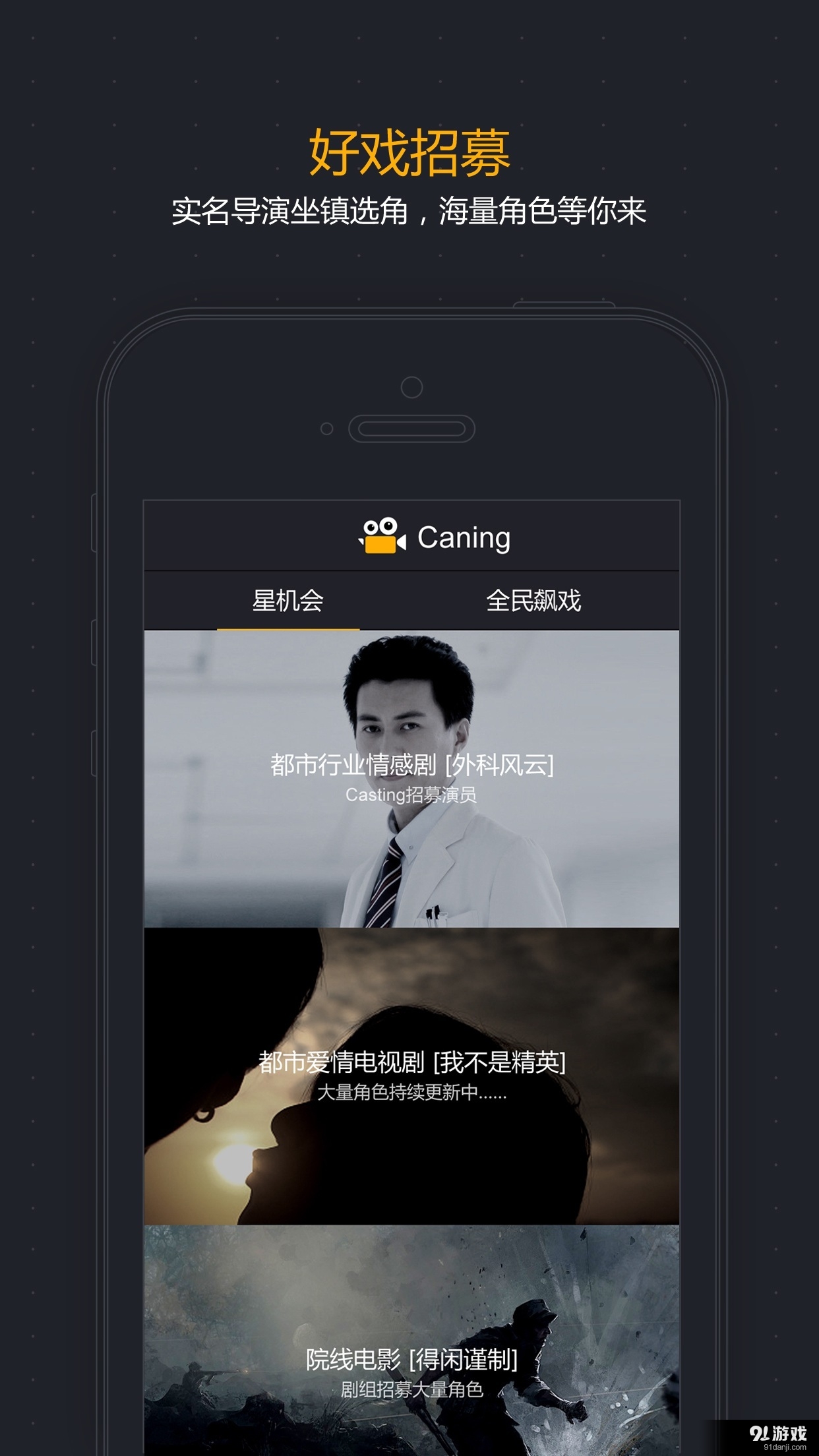 Castingv1.3.1.6截图2