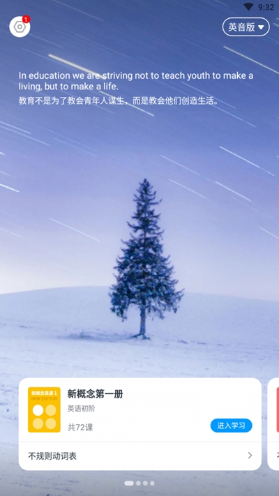 英语新学v90200914.7截图2