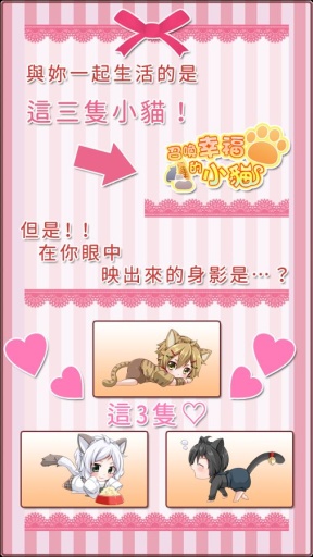 召唤幸福的小猫中文版v1.6截图3