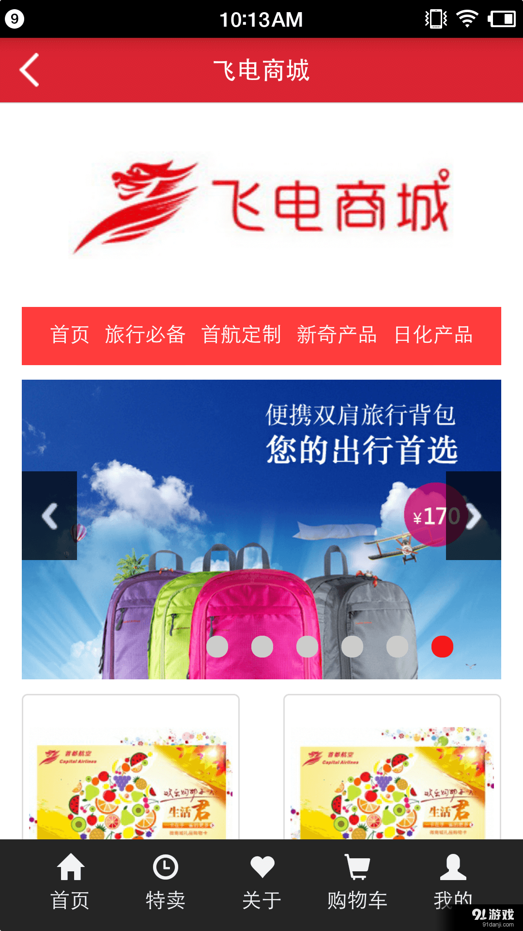 首都航空v3.6.4截图1