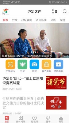 泸定之声v2.8截图1