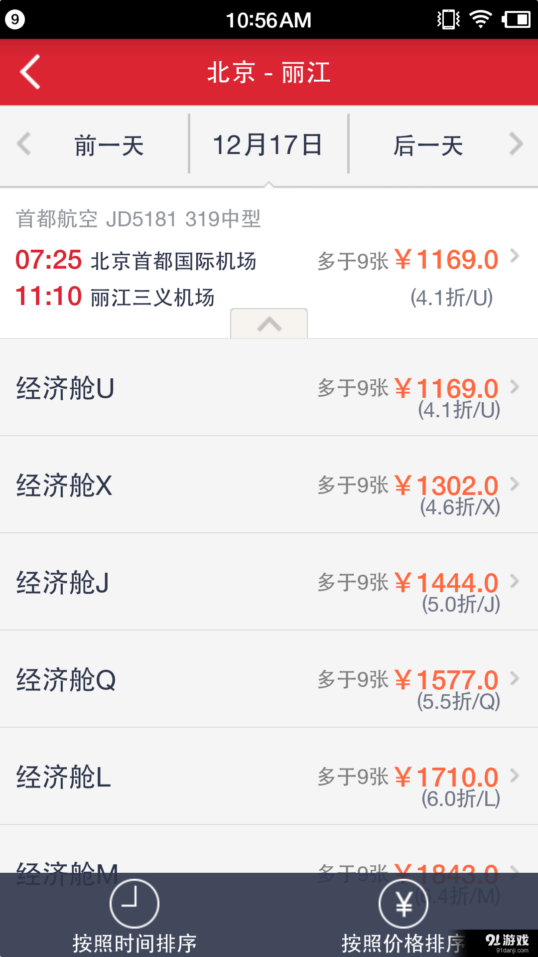 首都航空v3.6.4截图2