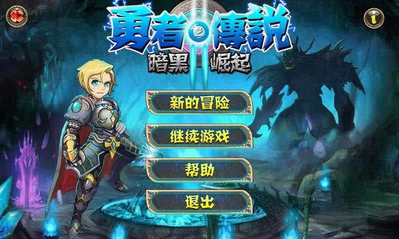 勇者传说2暗黑崛起内购版v1.12截图1