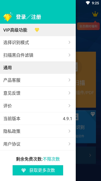 全能扫描王会员直装版v3.2.8截图2