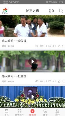 泸定之声v2.8截图3