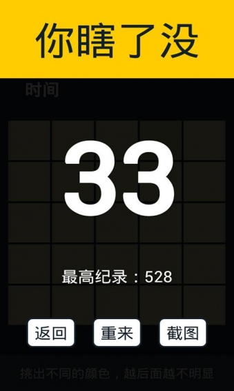 你瞎了没v4.8.6截图4