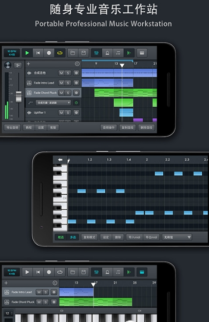 音乐制作工坊v1.8截图4