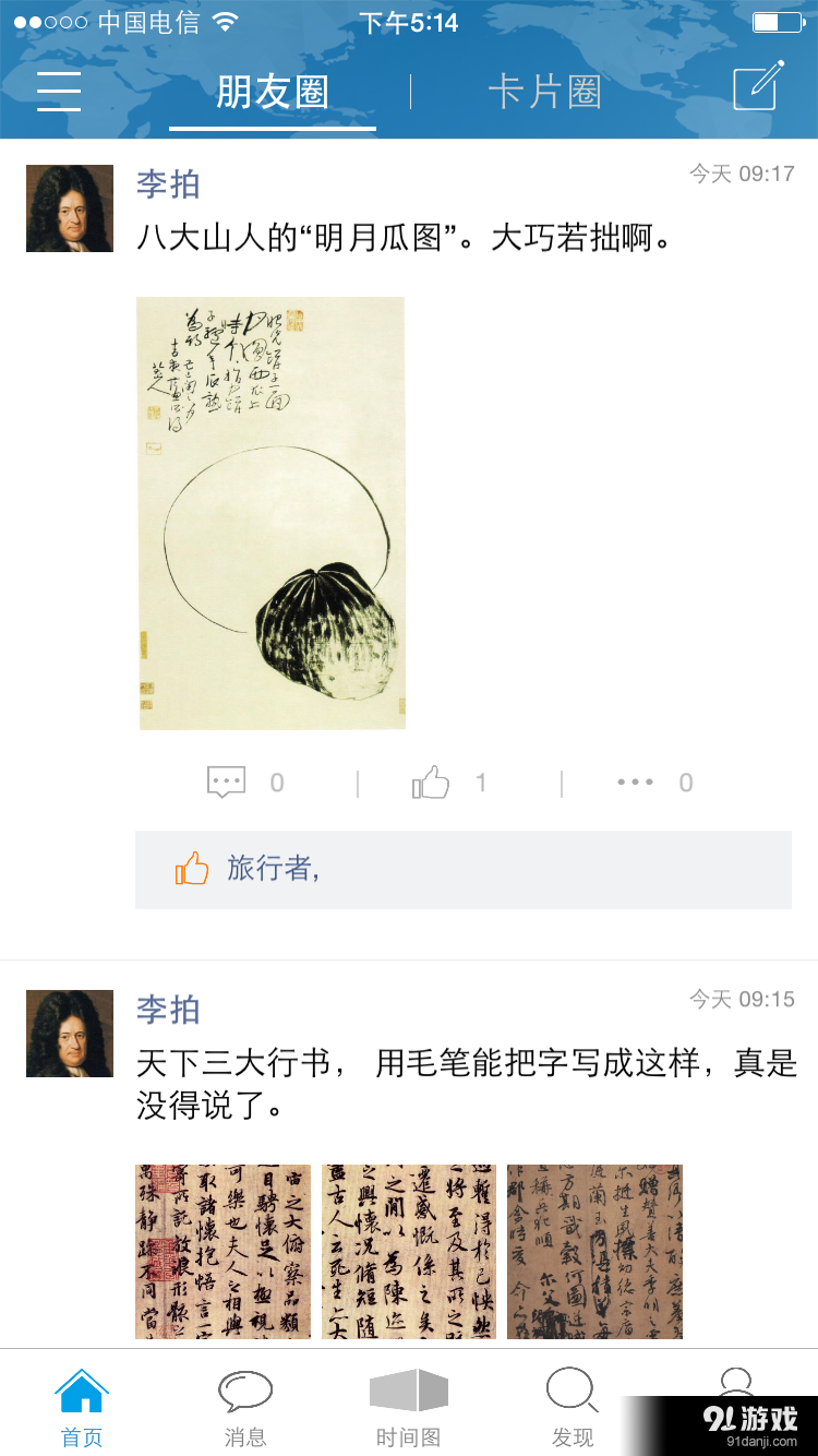 时间图v1.79截图3