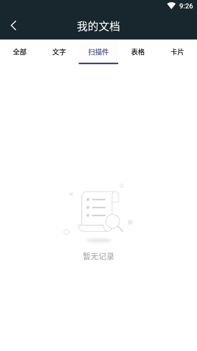 全能扫描王会员直装版v3.2.8截图4